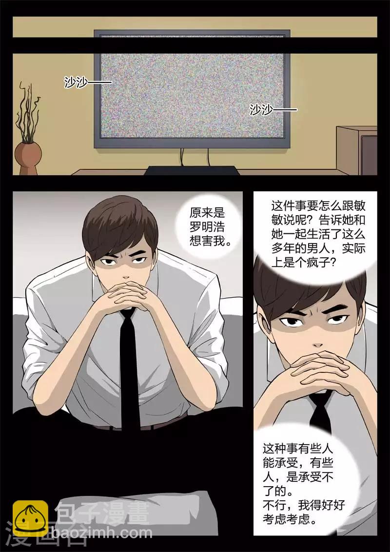 第41话 诡水疑云8-第42话