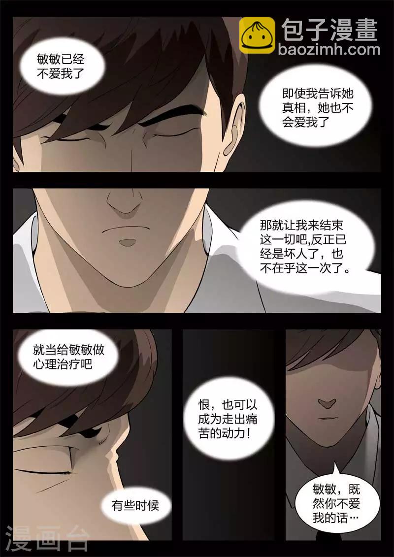 第41话 诡水疑云8-第42话