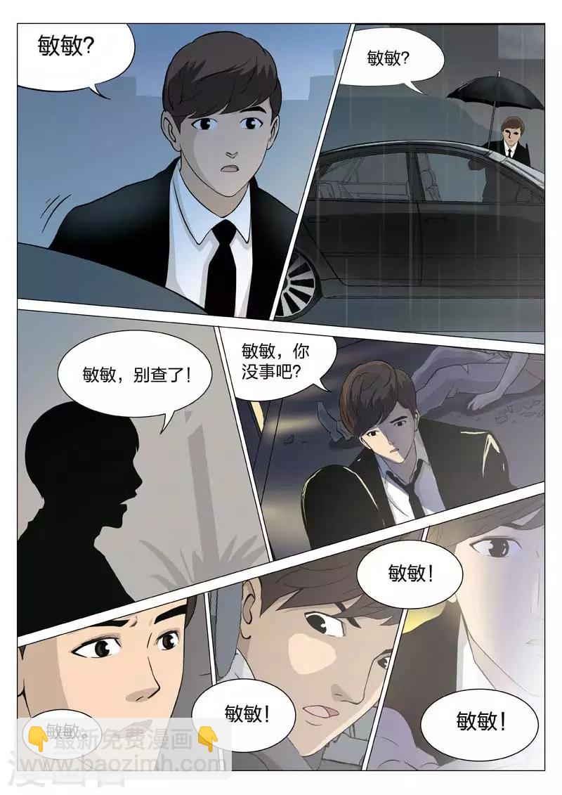 第41话 诡水疑云8-第42话