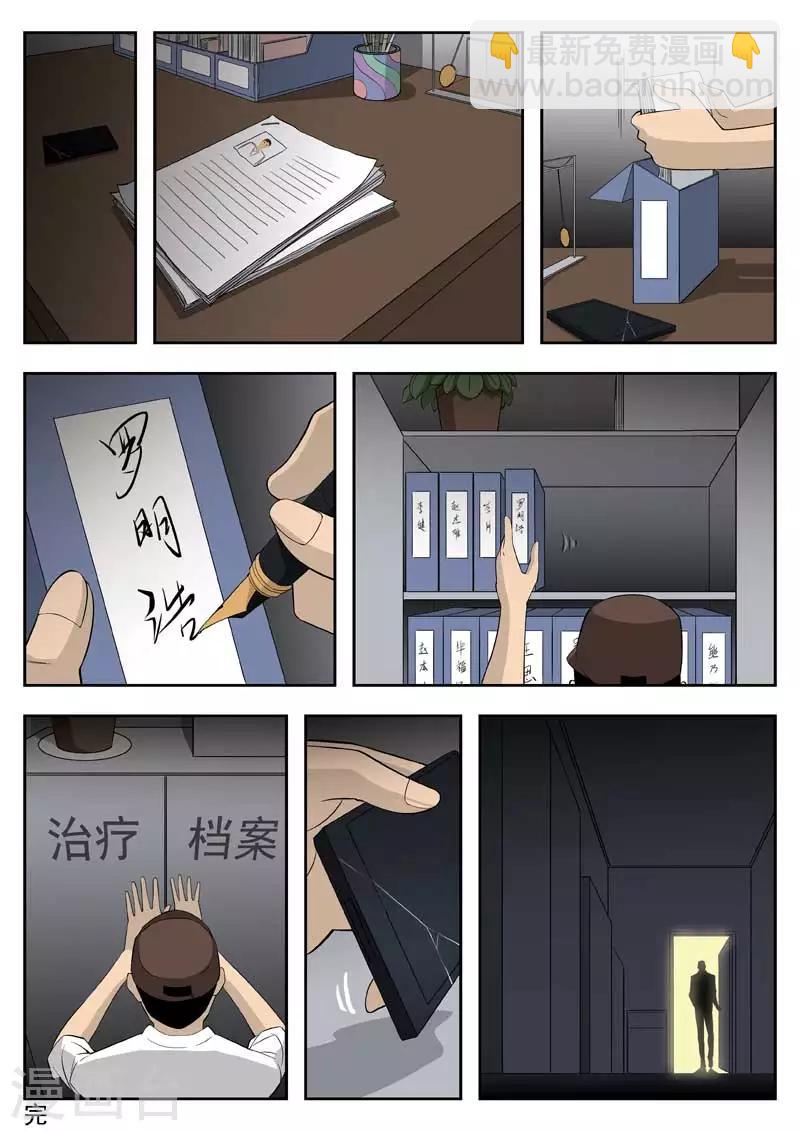 第41话 诡水疑云8-第42话