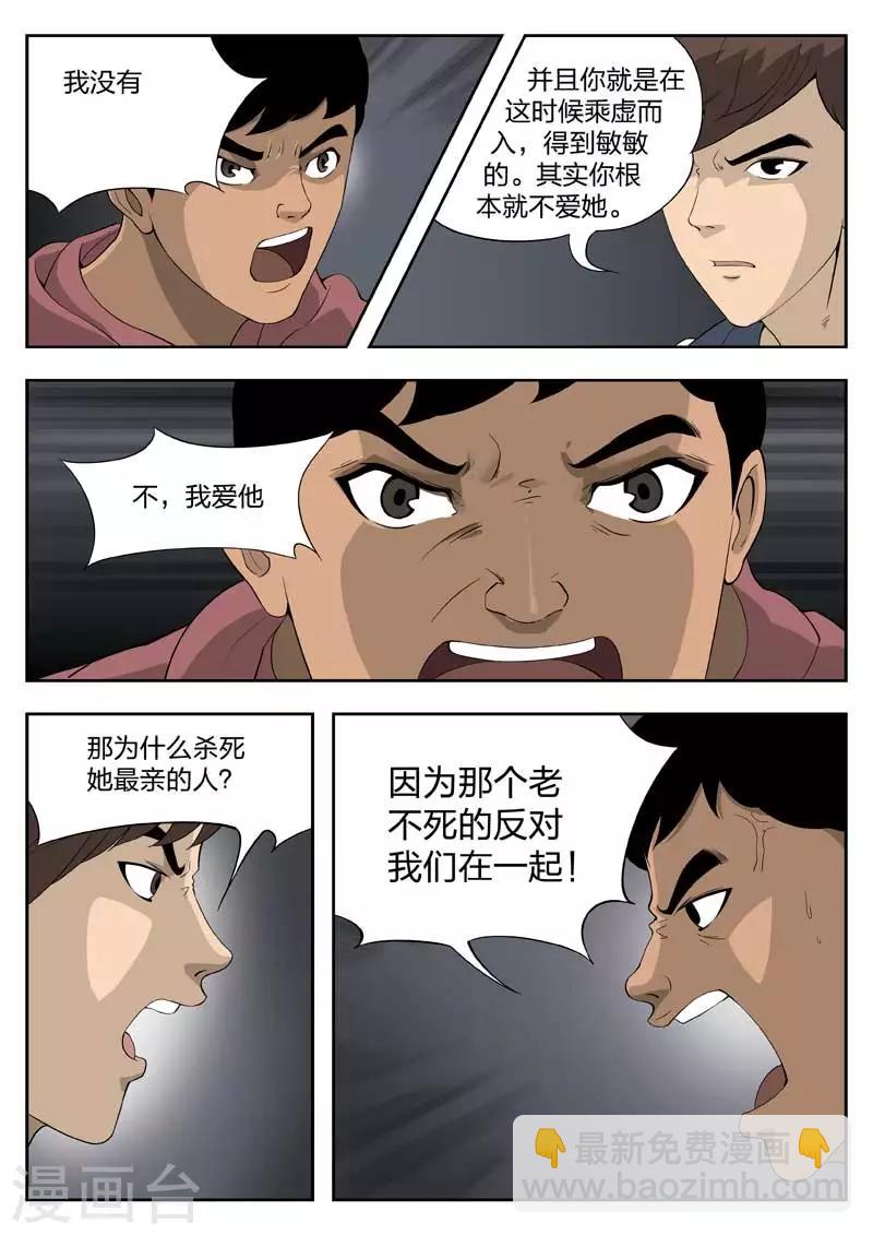 第41话 诡水疑云8-第42话
