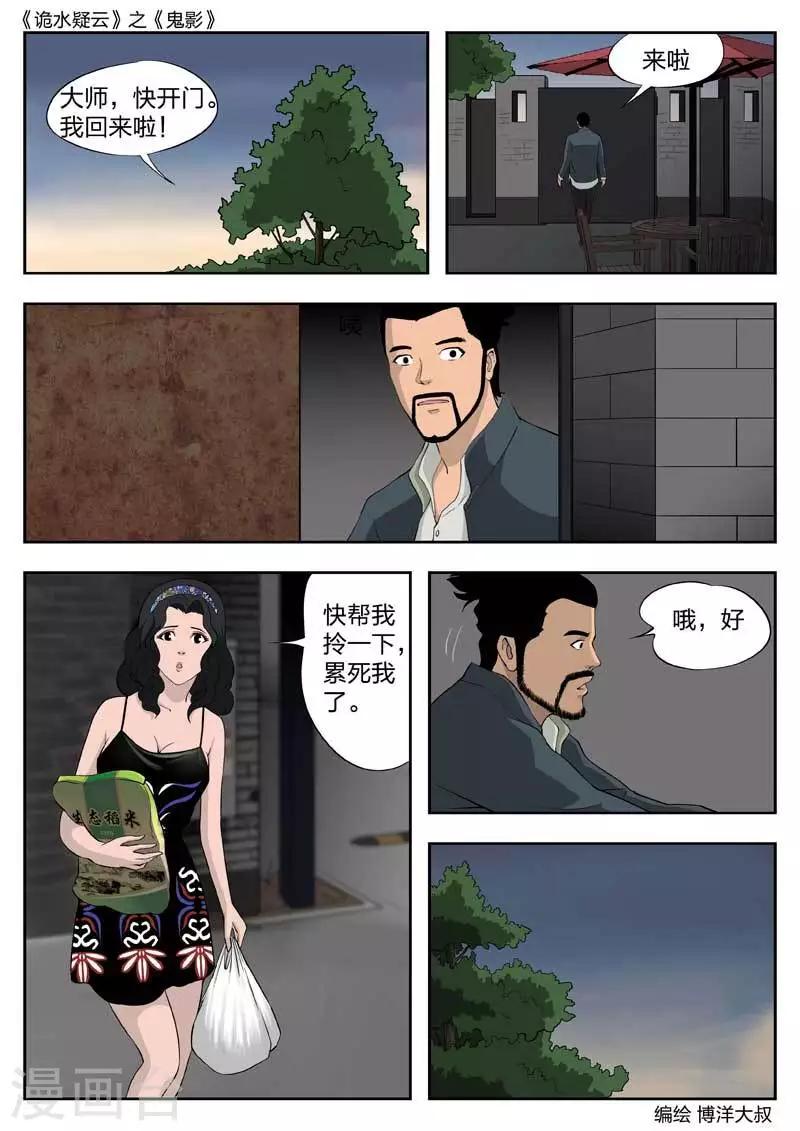 第43话 鬼影2-第44话