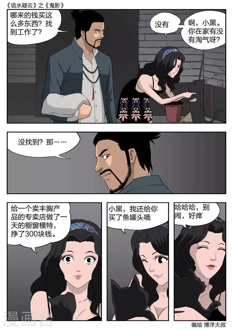第43话 鬼影2-第44话