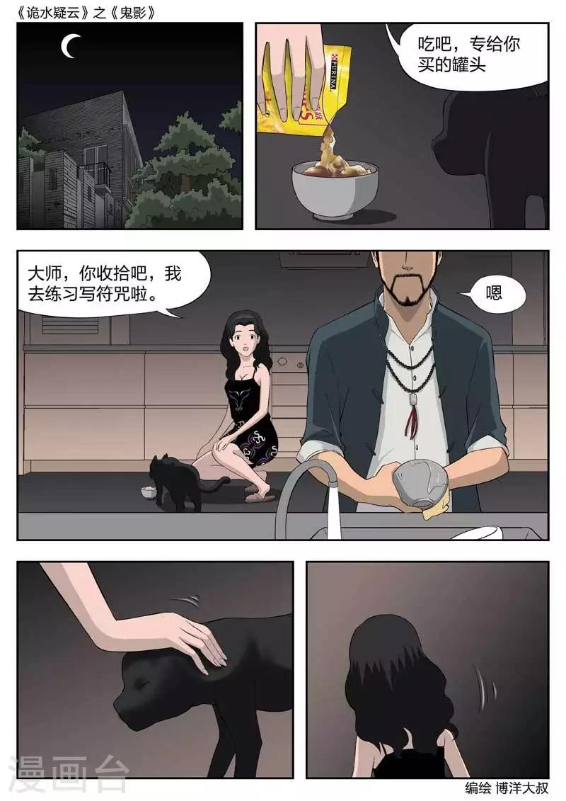 第43话 鬼影2-第44话