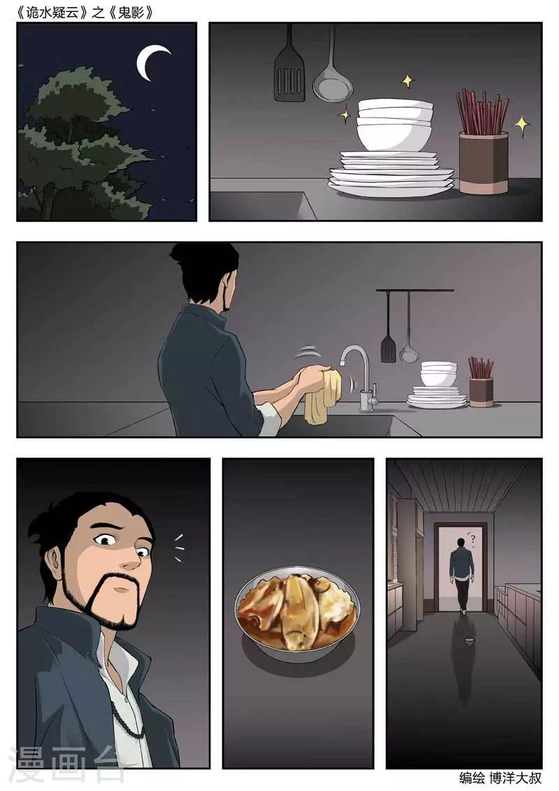 第43话 鬼影2-第44话