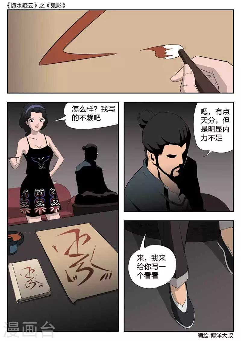 第43话 鬼影2-第44话