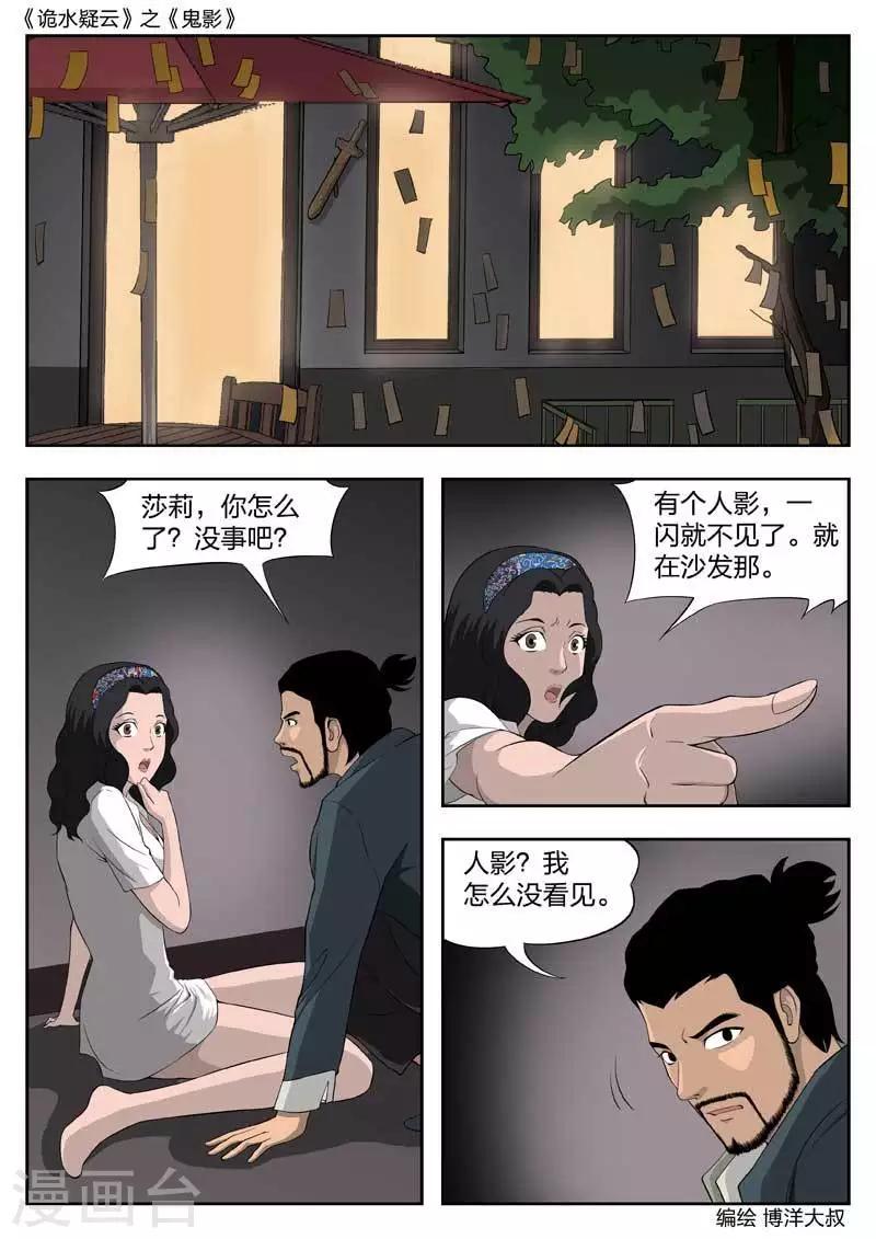 第43话 鬼影2-第44话