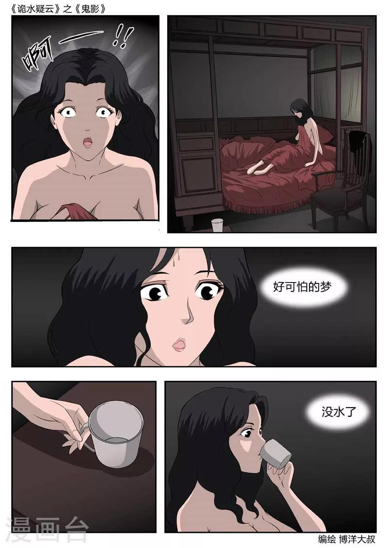 第43话 鬼影2-第44话