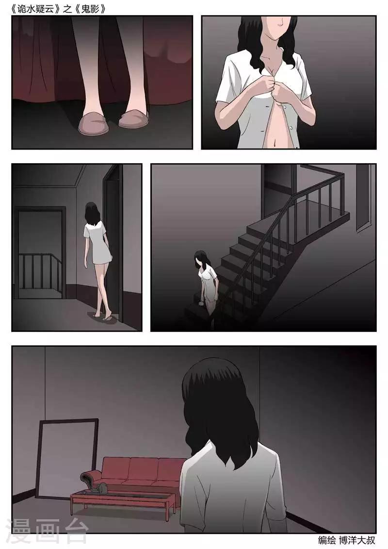 第43话 鬼影2-第44话