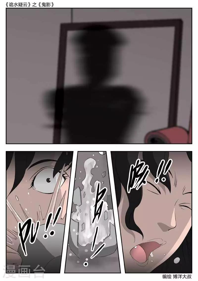 第43话 鬼影2-第44话
