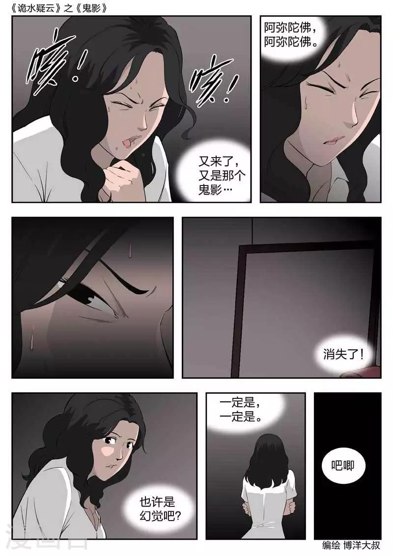 第43话 鬼影2-第44话