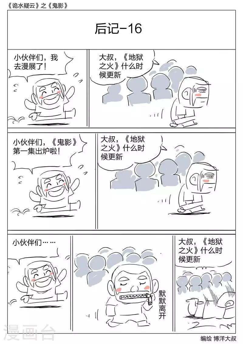 第43话 鬼影2-第44话