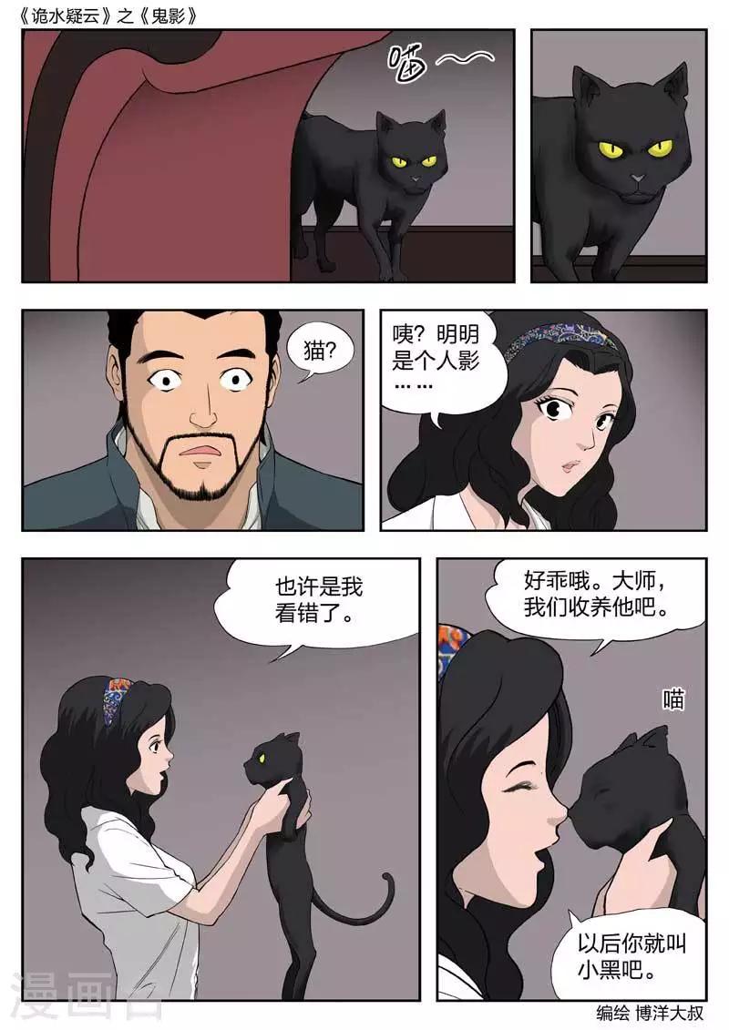 第43话 鬼影2-第44话
