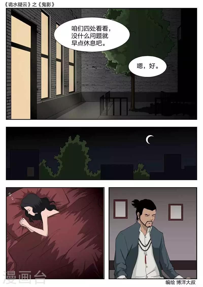 第43话 鬼影2-第44话