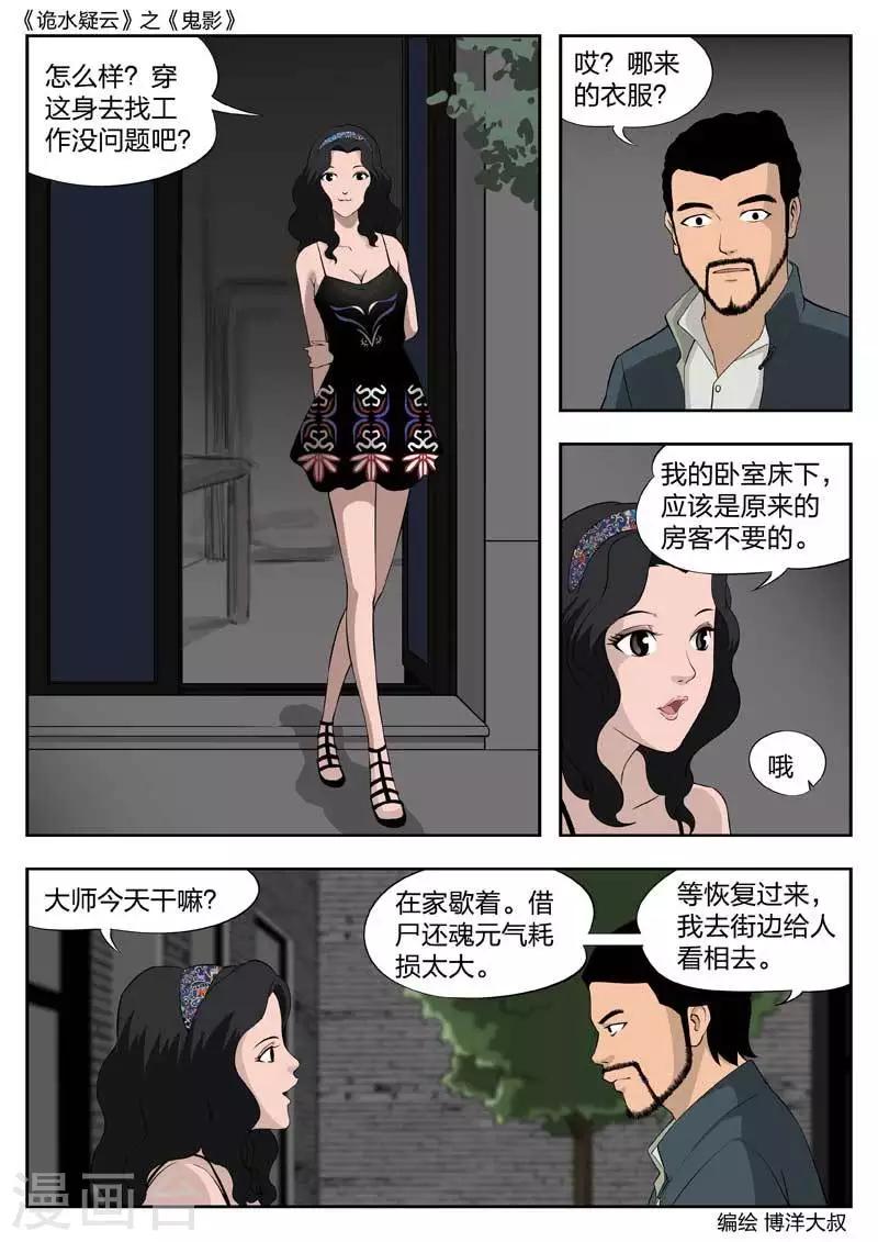 第43话 鬼影2-第44话