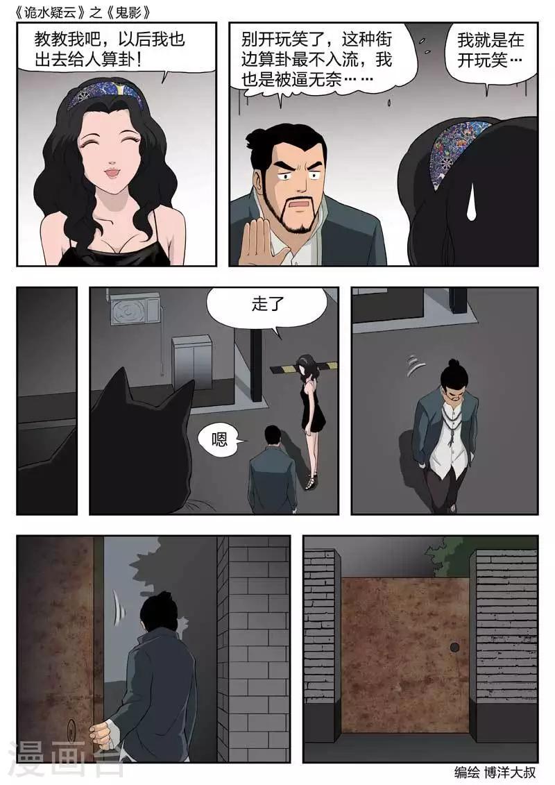 第43话 鬼影2-第44话