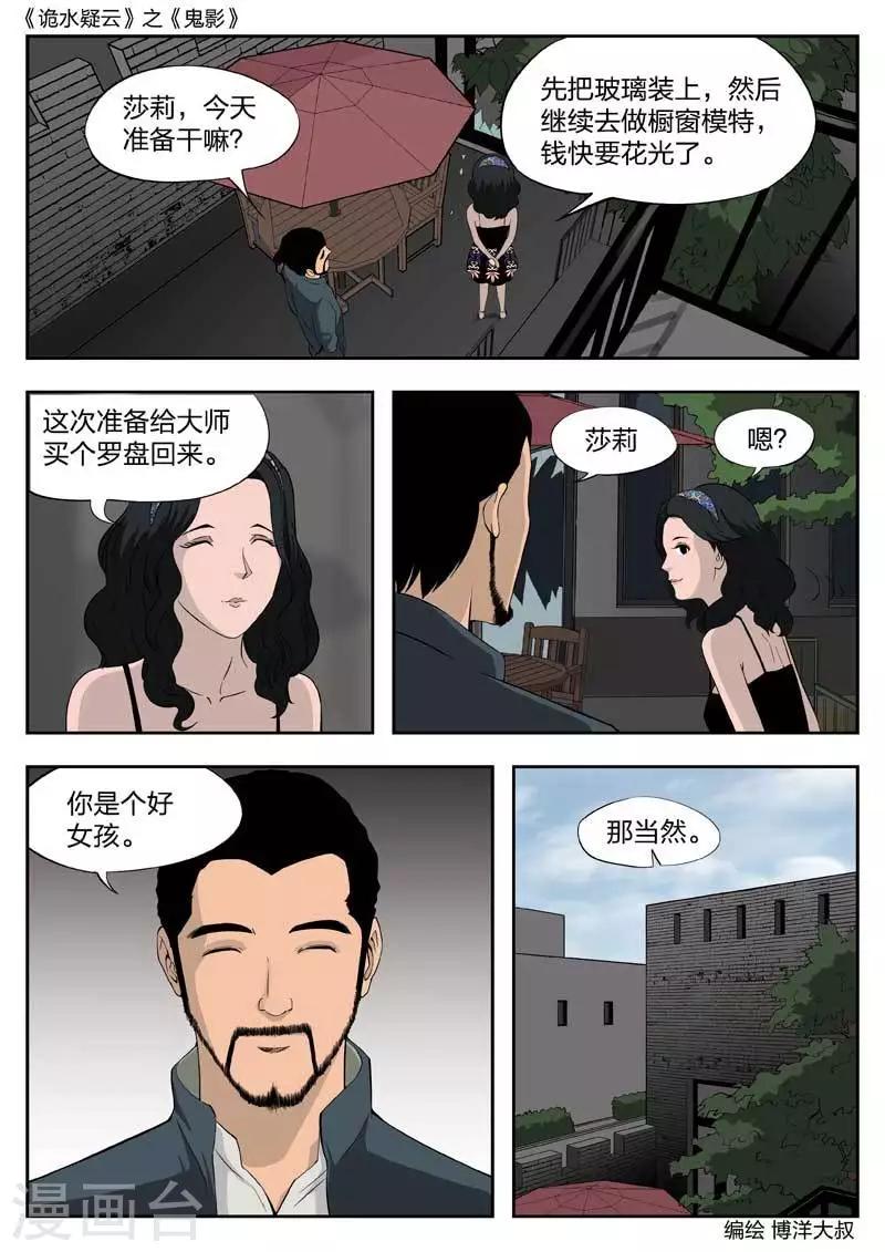 第45话 鬼影4-第46话