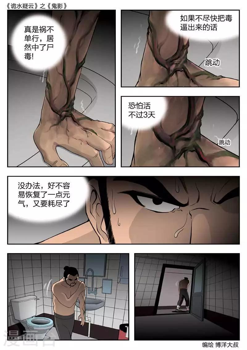 第45话 鬼影4-第46话