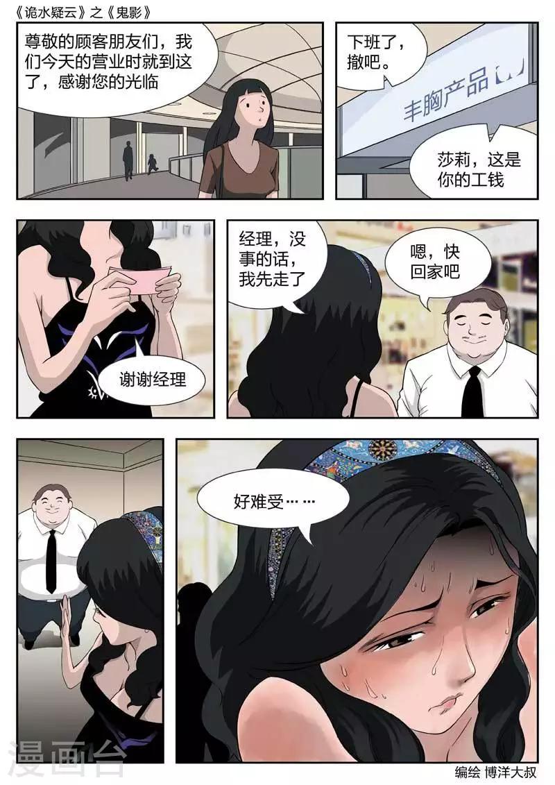 第45话 鬼影4-第46话