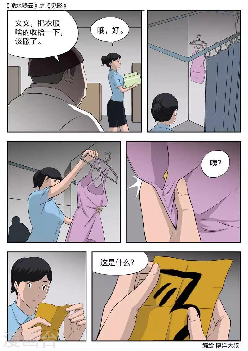 第45话 鬼影4-第46话