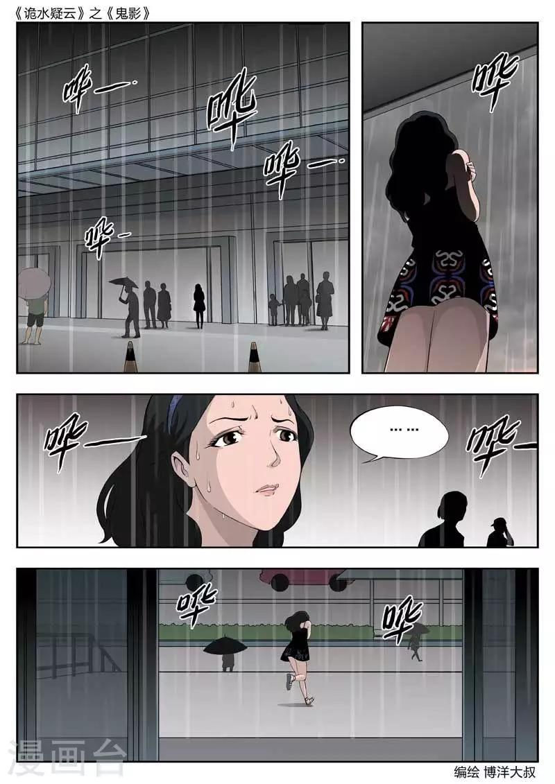 第45话 鬼影4-第46话