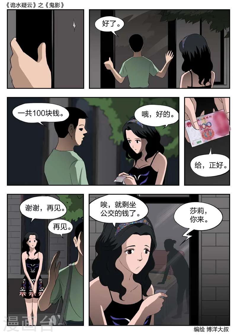 第45话 鬼影4-第46话