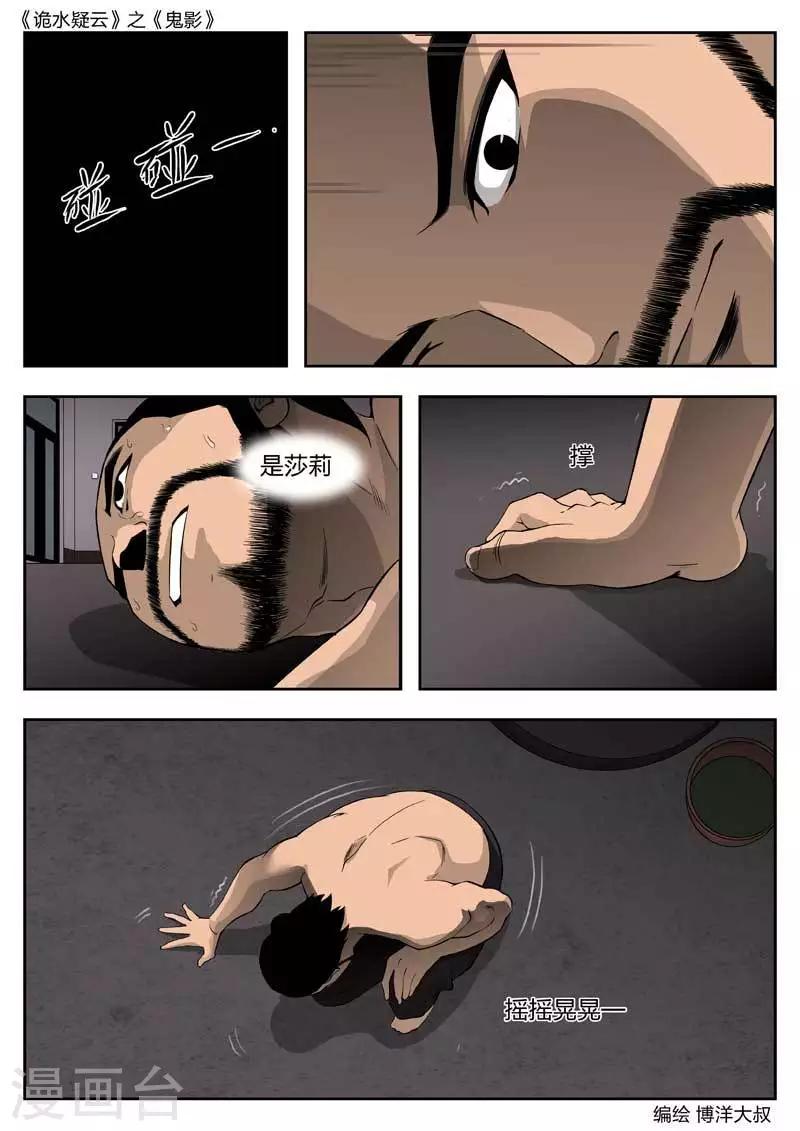 第45话 鬼影4-第46话