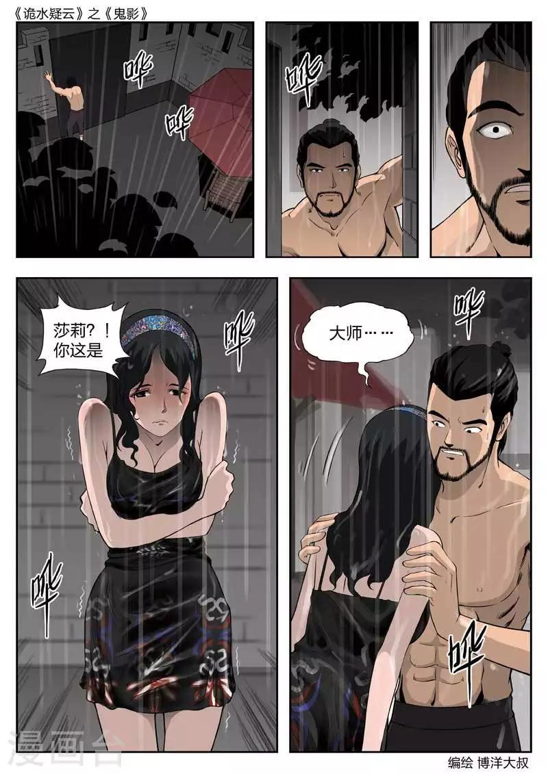 第45话 鬼影4-第46话