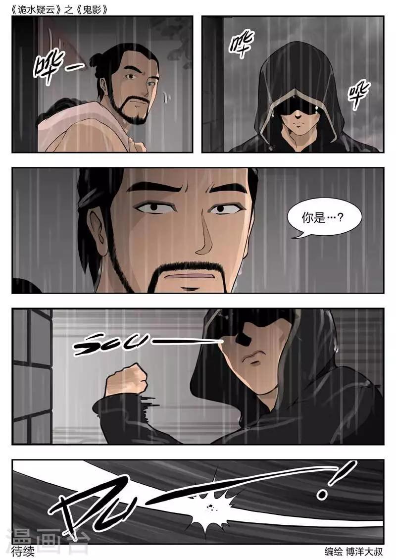 第45话 鬼影4-第46话