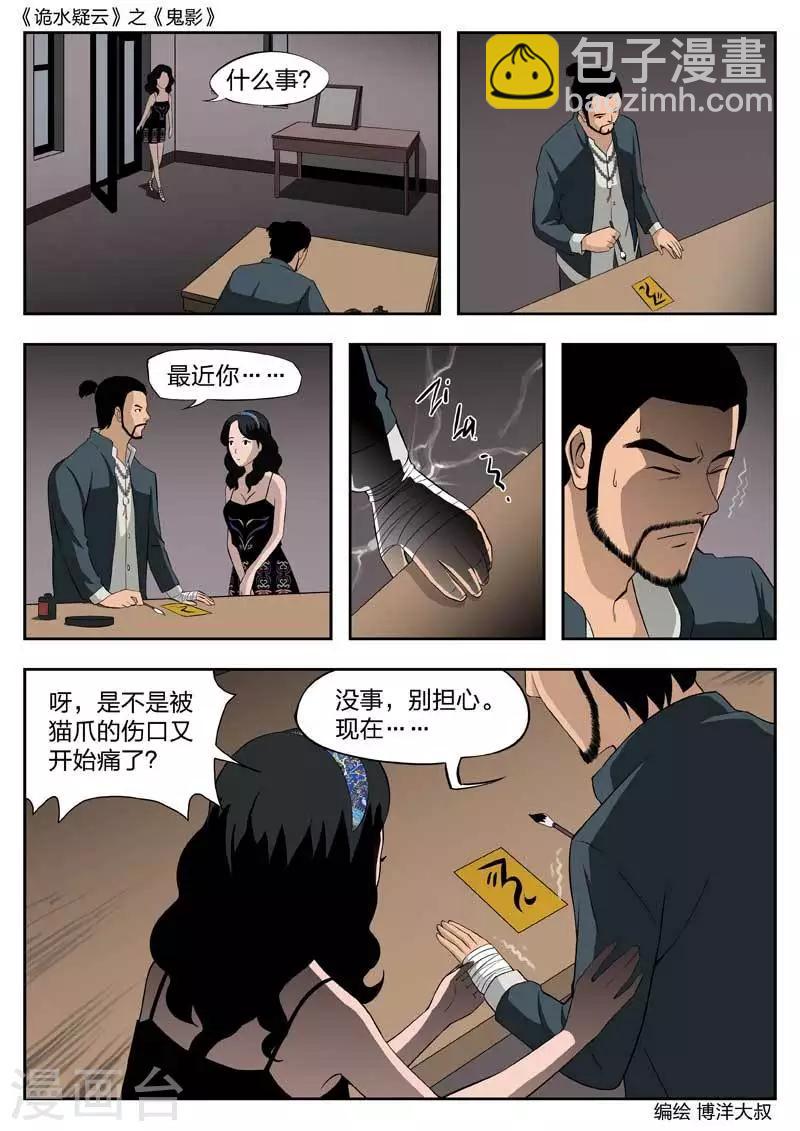 第45话 鬼影4-第46话