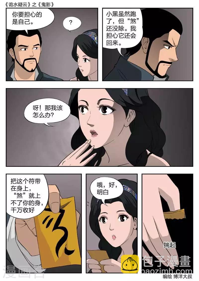 第45话 鬼影4-第46话