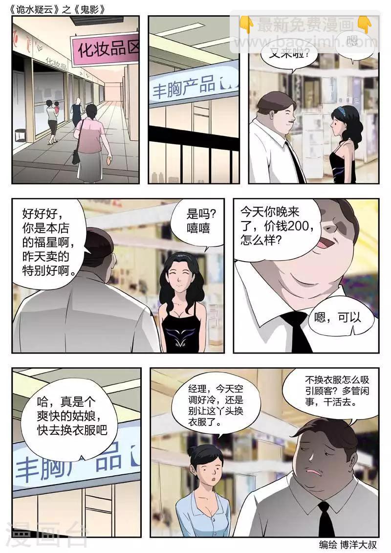 第45话 鬼影4-第46话