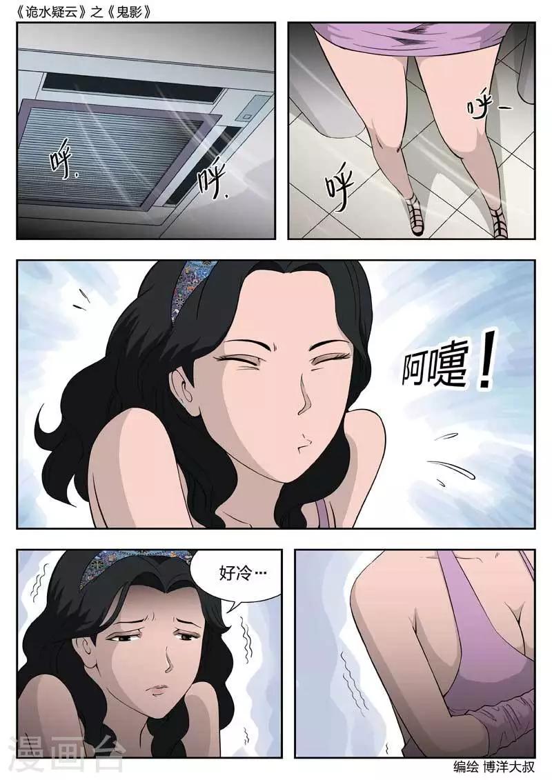第45话 鬼影4-第46话