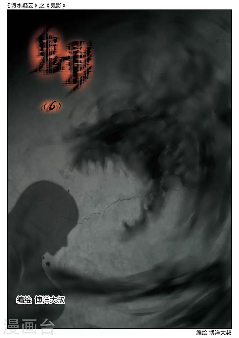 第47话 鬼影6-第48话