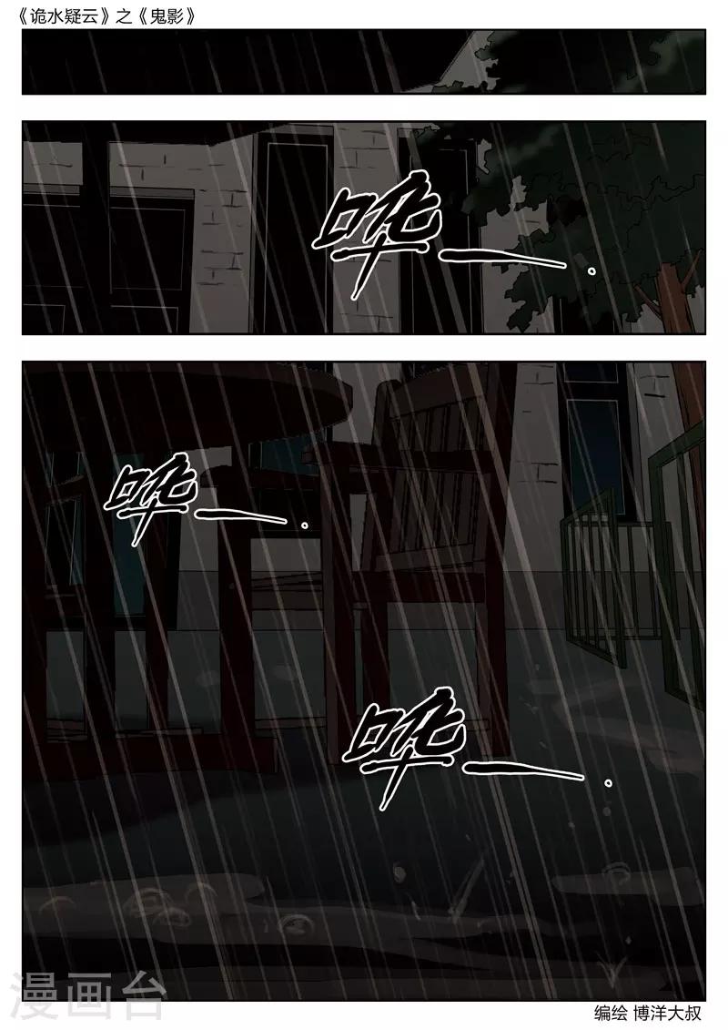第47话 鬼影6-第48话