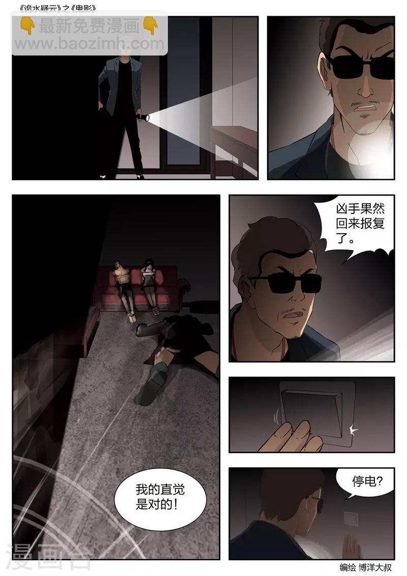 第47话 鬼影6-第48话