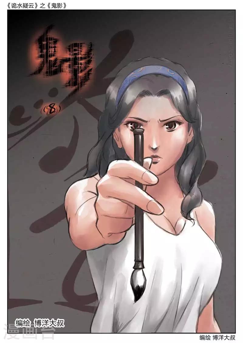 第49话 鬼影8-第50话