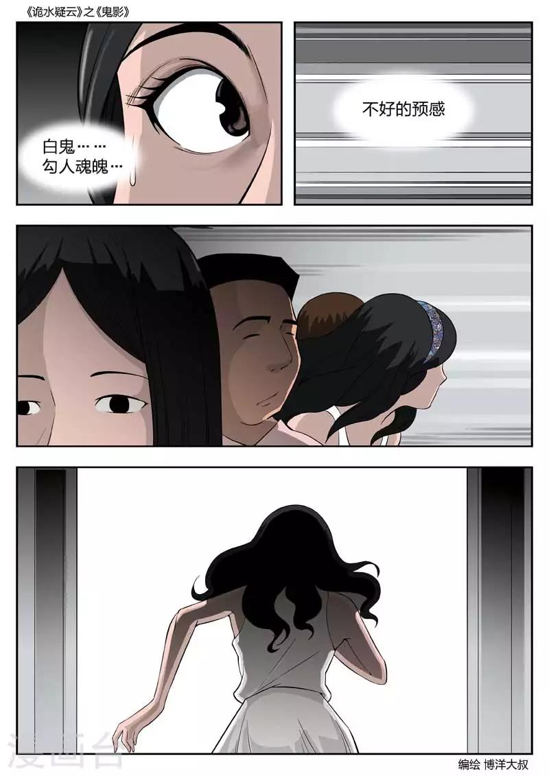 第49话 鬼影8-第50话