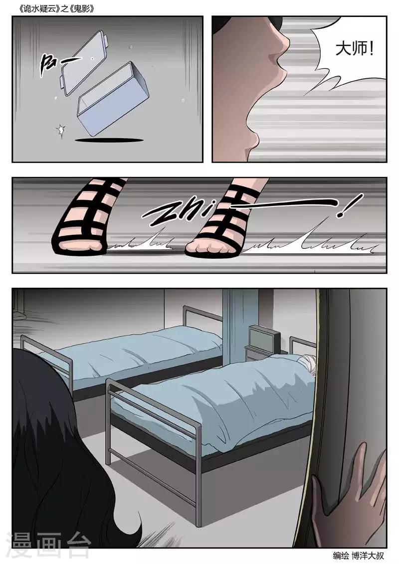 第49话 鬼影8-第50话