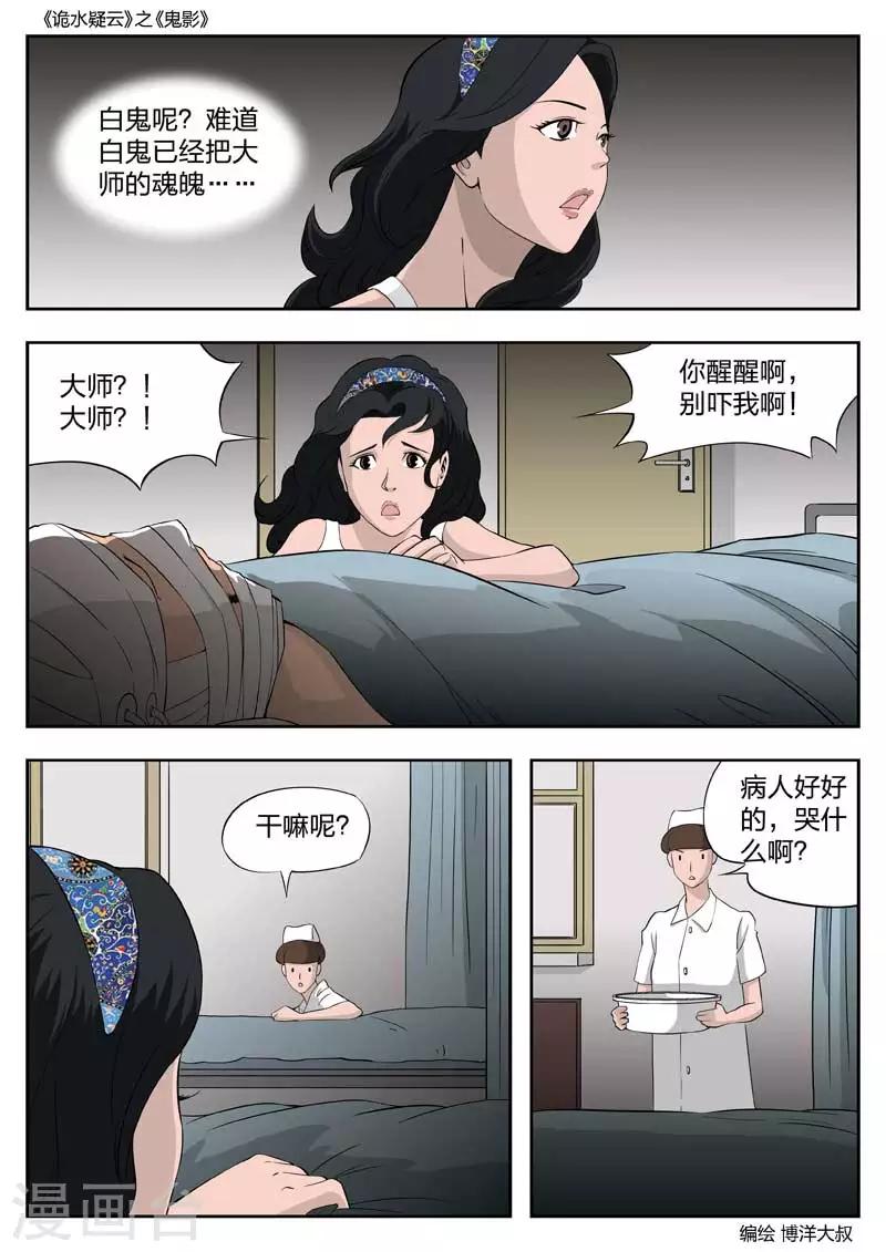 第49话 鬼影8-第50话