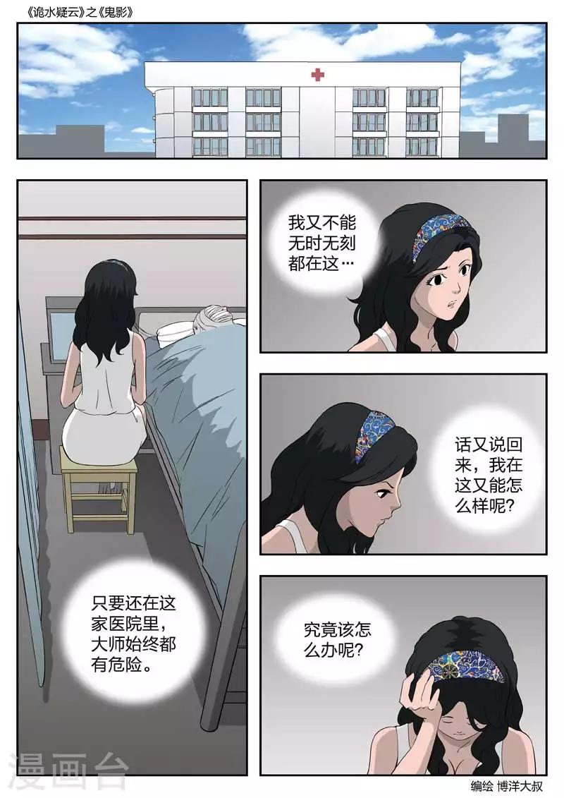第49话 鬼影8-第50话