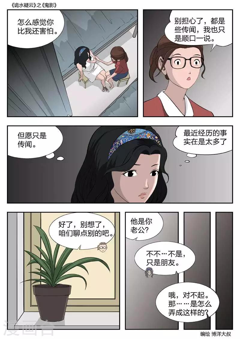 第49话 鬼影8-第50话