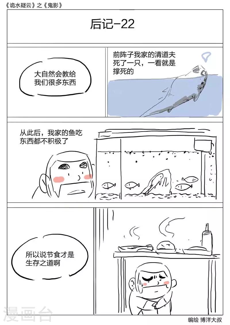 第49话 鬼影8-第50话