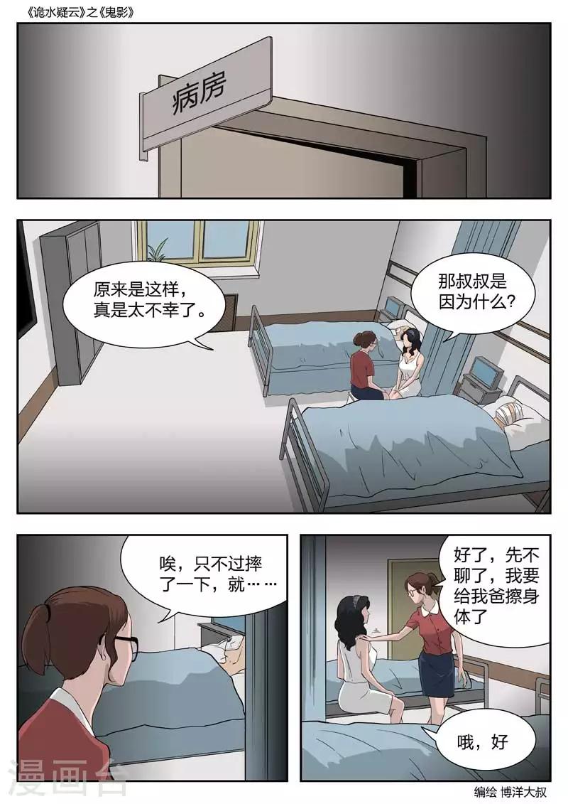 第49话 鬼影8-第50话
