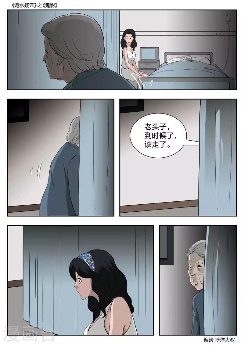 第49话 鬼影8-第50话