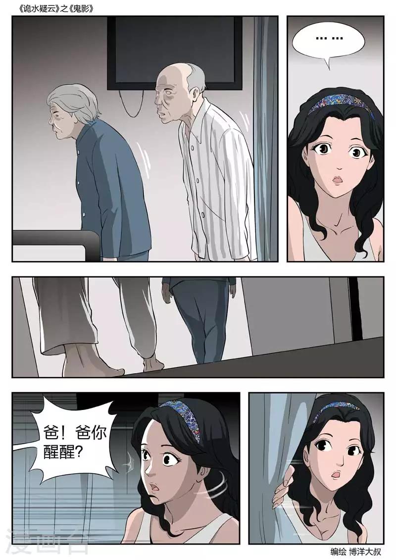第49话 鬼影8-第50话
