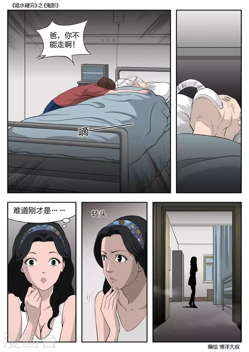第49话 鬼影8-第50话