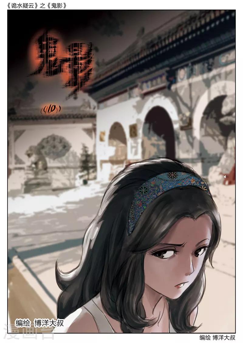 第51话 鬼影10-第52话
