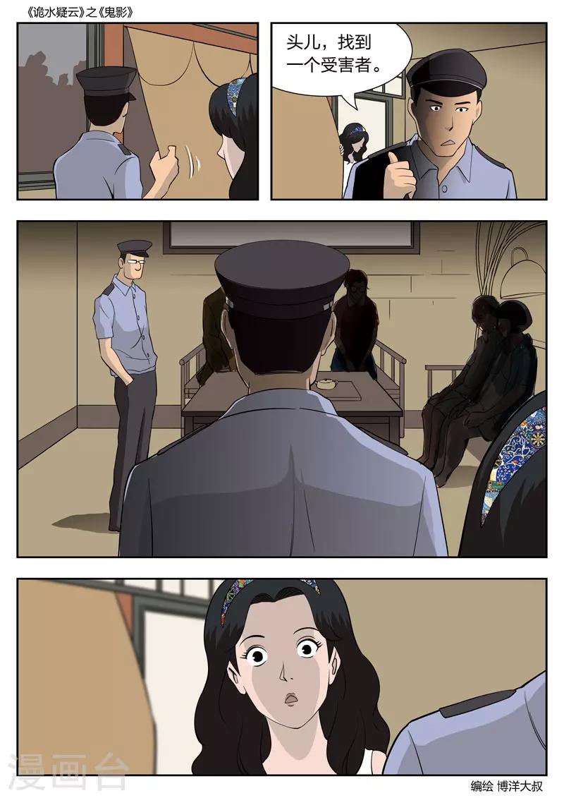 第51话 鬼影10-第52话