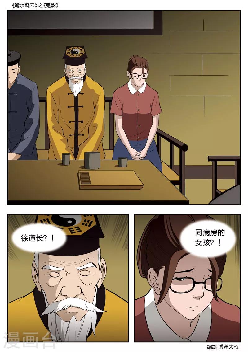 第51话 鬼影10-第52话